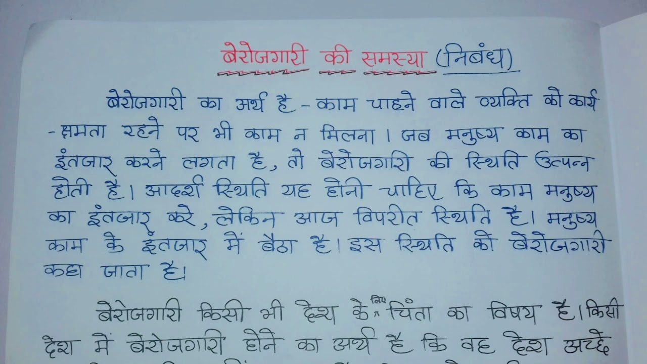 hindi language berojgari ki samasya essay in hindi