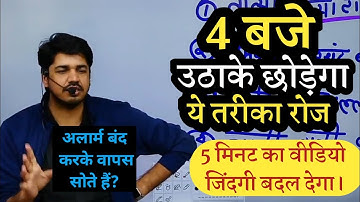 सुबह जल्दी उठने की लत लग जाएगी | Study Motivation | Subhash Charan Motivation