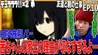 デュラララ!!×2 同時視聴