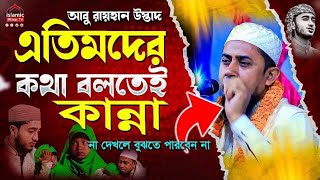 এতিমদের কেন এত ভালোবাসেন আবু রায়হানের ওস্তাদ কাইয়ূম মোল্লা