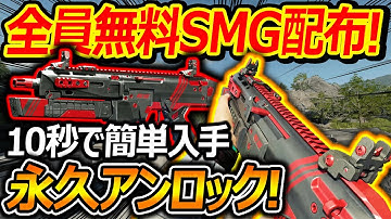 【CoD:BO7】10秒で入手! 全員無料で赤黒SMG配布!!『永久アンロックも出来て初期からオススメカスタムも!』【実況者ジャンヌ】