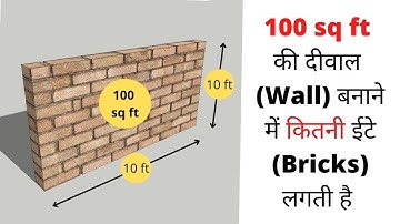 No of Bricks for 100 sq ft | Brickwork Calculation | Numbers of Brick | Nos of bricks in Wall