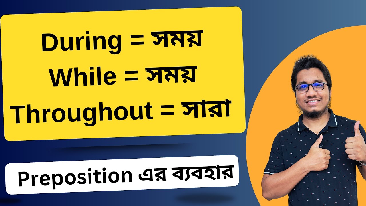 During, While & Throughout এর ব্যবহার শিখি || Prepositions in English ...