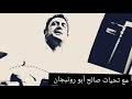 روني جان حسو جانه هاجينا  