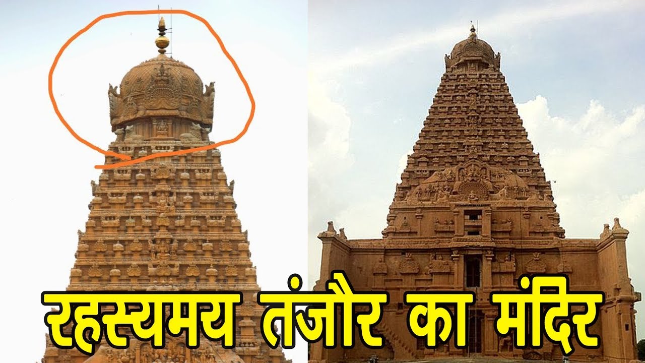No one could reveal the secret of Brihadeshwar Temple of Thanjavur Secret of Brihadeeswarar Temple of Tanjore