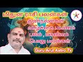 மிதுனம் இராசி/இலக்னம் குணங்கள், life style பொதுபலன்கள் # guru arul astro tv