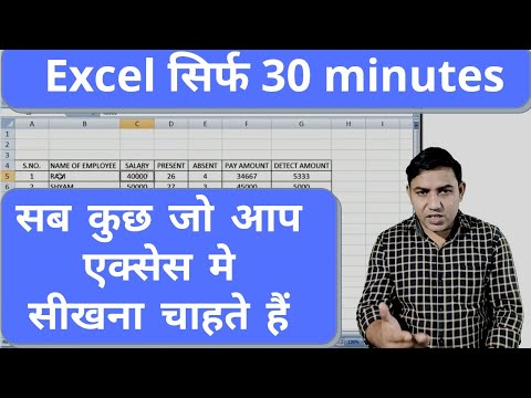 Microsoft excel in 30 minutes || Excel tutorial for beginners