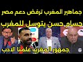 المغرب يؤدب مدرب مصر ويمنع الجمهور المغربي دخول الملعب لتشجيع مصر وبكاء محمد صلاح ويتوسل للمغرب🇲🇦