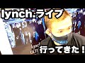 lynch.の渋谷公会堂ライブ行ってきた!!!