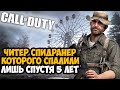 КРУПНЕЙШИЙ СЛУЧАЙ ЧИТЕРСТВА В СПИДРАНАХ Call of Duty [Разбор]