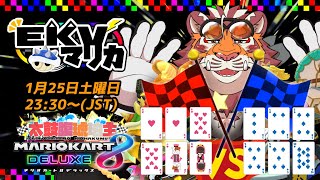 【マリオカート8DX】EKVマリカ#110【EKVマリカ】【#MK8D】