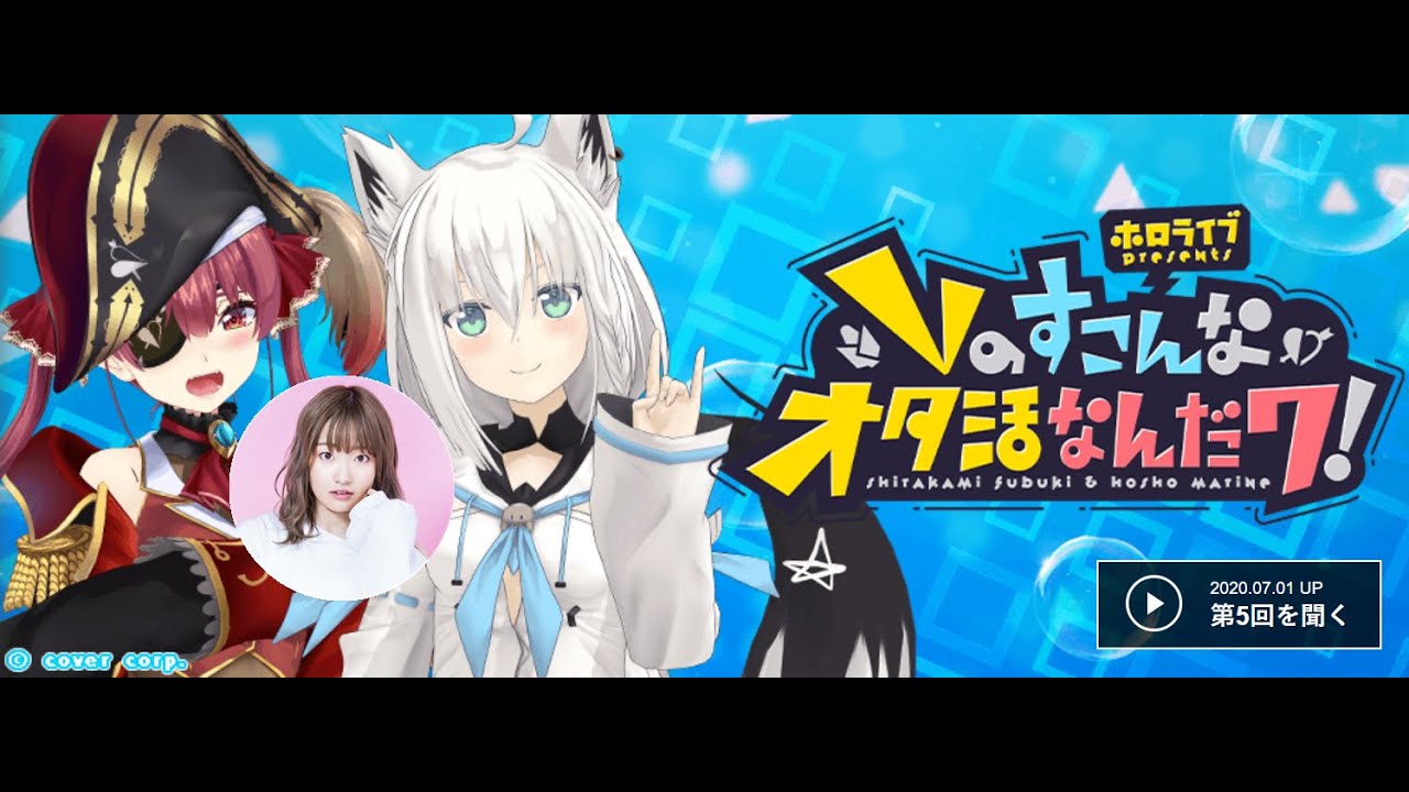 [Eng Sub] Shirakami Fubuki and Houshou Marine Radio feat. Ayaka Ohashi [Hololive]