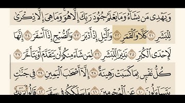 سوره المدثر كامله مكتوبه بصوت الشيخ ياسر الدوسري