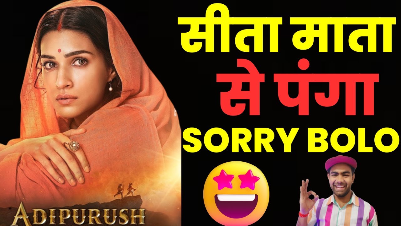 Adipurush janki motion poster reaction || REVIEW WALE BHAIYA || - YouTube