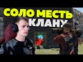 МЕСТЬ! Этот КЛАН РЕЙДИЛ меня 3 РАЗА! - РАСТ / RUST