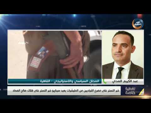 تغطية خاصة عبد الكريم المدي استهداف محمد علي الحوثي سيؤدي إلى انهيار المليشيا في الساحل والحديدة