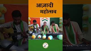 आज़ादी महोत्सव|देशभक्ति गीत#india #15august #bharat #स्वतंत्रतादिवस