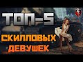 ТОП-5 самых скилловых танкисток в WoT Blitz