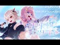 【オリジナル曲】未来線リスタート/#海月シェル × #白玖ウタノ Official Music Video【Vtuber/Vsinger】