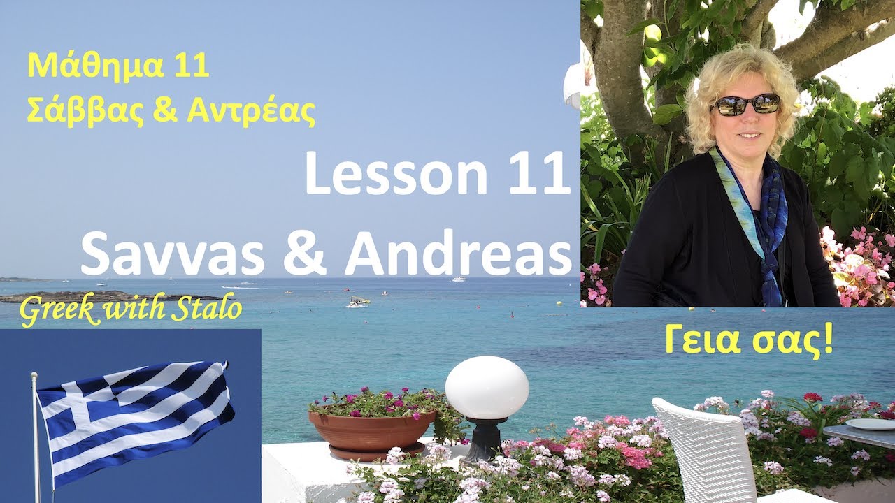 Greek with Stalo: Lesson 11 - Savvas & Andreas