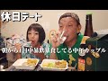 休日のデートなのに朝から1日中暴飲暴食して楽しむ中年カップルの動画