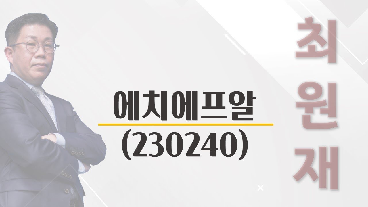 [추천주] 에치에프알 5G/통신/모바일/LTE