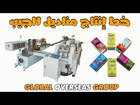 خط إنتاج مناديل الجيب   