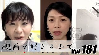 小沢まゆ、映画「たまらん坂」製作過程を明かす　危うくネタバレ？　伊藤さとりの【映画が好きすぎて Vol.181】