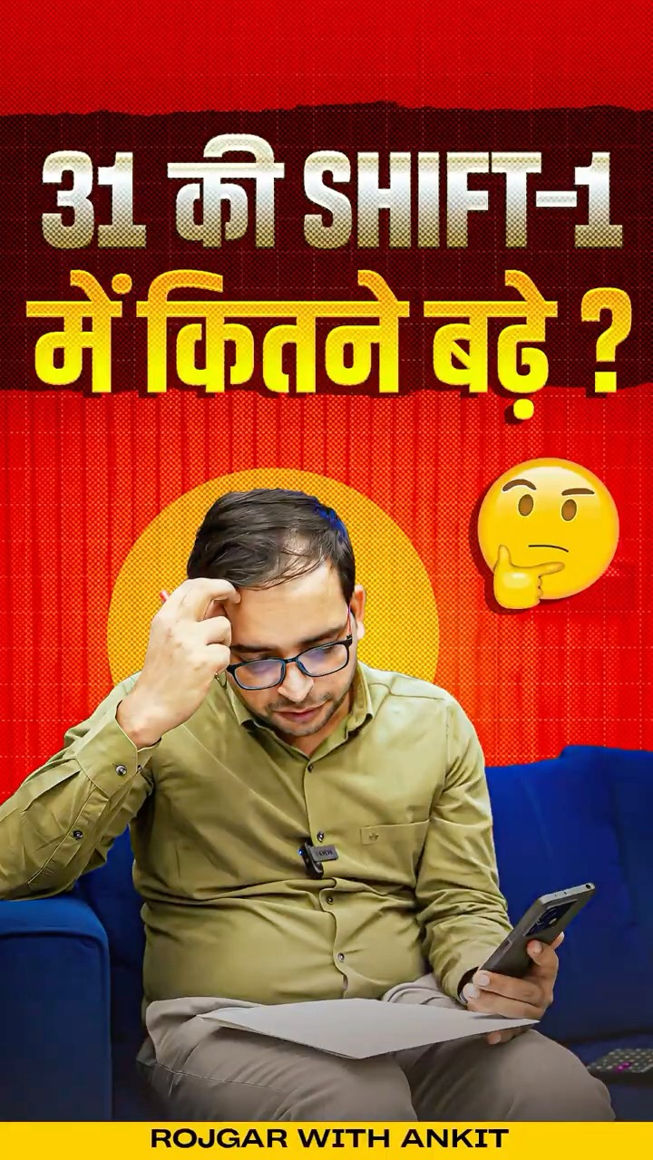 UP Police Result 2024 | 31 को 1st Shift में कितने बढे Marks? | UP Police Cut Off 2024