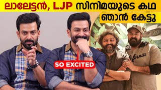 മലകടട വലഭൻ ബഗ പരജകററ ആണ - Prithviraj About Malaikottai Valiban