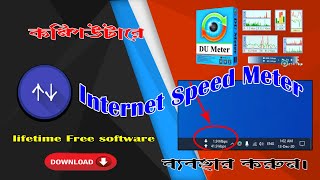 ইন্টারনেট স্পিড মিটার পিসি। Internet Speed Meter For Pc   DU Meter screenshot 5