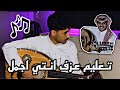 تعليم عزف انتي اجمل على العود مقام البيات 