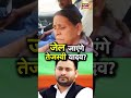 Tejashwi Yadav जाने वाले हैं जेल? क्या बोलीं Rabri Devi? N18S