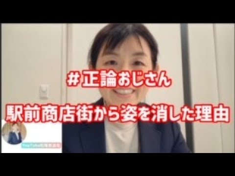 正論おじさんの動画 画像 動画検索 マイルドサイト