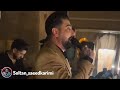 اجرای جدید سعید کریمی و هومن زارع در کرمان زرند اجرای جدید سعید کریمی و هومن زارع در کرمان زرند