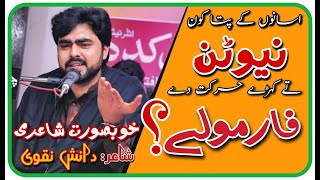 Danish Naqvi Beautiful Poetry Sanu K Pata Kon Newton دانش نقوی