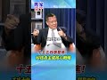 美國獨佔創新的時代結束了？中國從0到1挑戰逆襲！#專家來了 #shorts #苑舉正 #介文汲