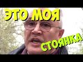 ЭТО МОЯ СТОЯНКА Я ТАК РЕШИЛ | ОМСК ГЕРОЙ ДНЯ !