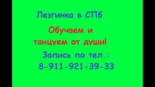 Обучение лезгинке в Санкт Петербурге Обучение лезгинке в Санкт Петербурге