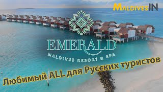 Emerald Maldives Resort & Spa 5* отель на Мальдивах / Стильные ванные комнаты, алкоголь и русские