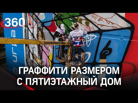 «Весь мир игра»: пятияэтажный арт объект в Подмосковье