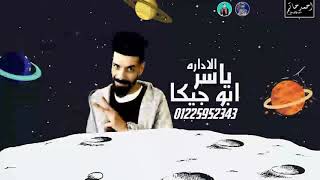 اغنية اعزرني هبعد هبعد وغصب عني عصام صاصا ~ثامر المدني