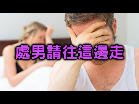 如何第一次破處就上手