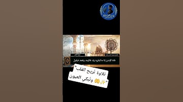 "تلاوة مؤثرة تُبكِي القلوب | القارئ يوسف أحمد سلامة"