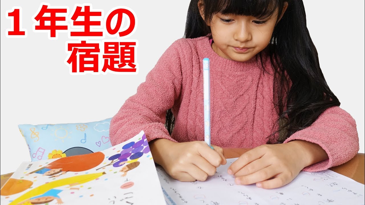 まーちゃん小学一年生の宿題はこんな内容です☆himawari-CH