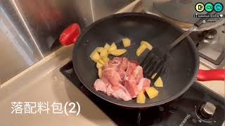港式薯仔咖哩雞