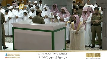 صلاة الفجر يوم عيد الأضحى 1437هـ للشيخ عبدالله الجهني | تلاوة تؤنس الجنان من سورة آل عمران