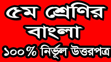 class 5 bangle assignment solution|class 5 assignment solution|পঞ্চম শ্রেণির এ্যাসাইনমেন্ট সমাধান।