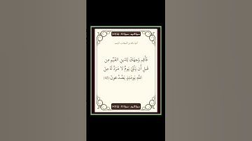 سورة الروم - سورة 30 - اية 43