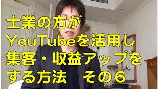 名古屋 動画経営コンサルタント 士業 Youtube 集客 Youtube動画seoまとめ